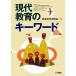  настоящее время образование. ключевое слово / образование . Gakken ..[ сборник ]