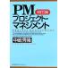PM Project * management модифицировано .3 версия / средний . превосходящий .( автор )