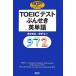 TOEIC тест .... английское слово база даннных DE крыло lishu серии / запад ...,...[ вместе работа ]