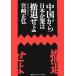  China из Япония предприятие. ..../ Miyazaki правильный .[ работа ]