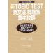  новый TOEIC TEST грамматика английского языка рабочая тетрадь концентрация ..New Version соответствует / дешево Kawauchi ..[ работа ]