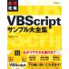 максимальная скорость ..VBScript образец большой полное собрание сочинений /. замок ..[ работа ]