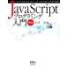 JavaScript программирование введение / большой Цу подлинный [ работа ]