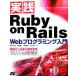  практика Ruby on Rails Web программирование введение бесполезность нет скорость . разработка окружающая среда /. хвост дерево ..,... человек, длина .. превосходящий,