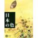  японский цвет Corona * книги 127/ Corona * книги редактирование часть [ сборник ]