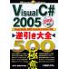 Visual C#2005 reverse discount large all 500. ultimate meaning |.. capital ., increase rice field . Akira, country book@ temperature .[ work ]