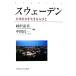  Швеция собственный закон общество . сырой .. человек ../ холм ..., промежуточный подлинный один [ сборник ]