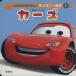  The Cars только это. ... хочет Disney шедевр 1/ лес. ..[ документ ]