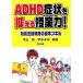 ADHD признаки . подавляет . индустрия сила! специальный поддержка образование. основы умение / flat гора .,.книга@ стол .[ сборник работа ]