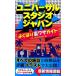  универсальный * Studio * Japan хорошо .. обратная сторона wa The гид /USJ обратная сторона . исследование .[ сборник ]