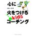  сердце . огонь . присоединение .kids Coach ng. ручной вязки / рука . один .[ работа ]