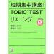 CD BOOK короткий период концентрация курс!TOEIC TEST белка человек g Aska культура /. рисовое поле один три [..], Shibayama и. [ работа ]