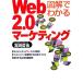  иллюстрация . понимать Web2.0 маркетинг / Miyazaki ..[ работа ]