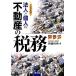 .. тип юридическое лицо . частное лицо. недвижимость. налог .( эпоха Heisei 18 год версия )/. глициния ..[ сборник ]
