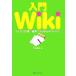  введение Wiki все . сотрудничество / редактирование возможен Web. конструкция ../ бамбук . Naoki [ работа ]