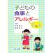  ребенок. еда . аллергия Q&amp;A/ дверь ..., тории новый flat [ сборник ]