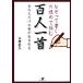 na... писать, офсет ... карты Hyakunin Isshu вы только. .. рождение ./ большой .. человек [ работа ]