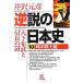  обратный мнение. история Японии (10) Sengoku Hao сборник небо внизу ткань .. доверие длина. загадка Shogakukan Inc. библиотека / Izawa Motohiko ( автор )