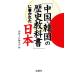 [ China * Корея. история учебник ]. написано Япония "Остров сокровищ" фирма библиотека / отдельный выпуск "Остров сокровищ" редактирование часть [ сборник ]