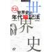  родоначальник мировая история. годы запоминание закон университет JUKEN новая книга / маленький бобы поле мир .[ работа ]