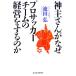  бог . san . почему Pro футбол команда. управление . делать. ./ Ikeda .[ работа ]