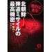  Северная корея . дорога misa il. максимально высокий машина .... Tokyo! добродетель промежуток библиотека /. удача 9 [ работа ], золотой .[ сборник * перевод ]