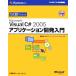hi. глаз . понимать Microsoft Visual C# 2005 Application разработка введение Microsoft официальный инструкция /. рисовое поле . прекрасный,