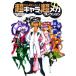  Time Bokan series супер Cara &amp; супер механизм коллекция Perfect * архив * широкий / фильм 