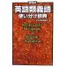  изучение фирма английский язык вид . язык используя разделение словарь / изучение фирма словарь редактирование часть [ сборник ]