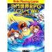  шесть . мир PRGli Play W(2) иллюзия. остров . большой море ....! Fujimi Dragon книжка / Yasuda Hitoshi [..],....,