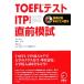 TOEFL тест ITP непосредственно перед ..TOEFL тест ITP совершенно .. серии / скала .. юг [..* описание ],ICUTOEFLte
