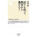  гордость . имеется война из уклонение .! Chikuma новая книга / Nakayama .[ работа ]