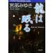  дракон. .. Япония детектив автор ассоциация . выигрыш произведение полное собрание сочинений 67. лист библиотека / Miyabe Miyuki [ работа ]