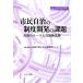  город . самоуправление. система разработка. урок . самоуправление. правило . муниципалитет закон . местное самоуправление journal буклет No.41/ Yamanashi .. университет line 