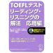 TOEFL тест ведущий * белка человек g. . закон отвечающий для сборник iBT соответствует TOEFL тест совершенно .. серии /aru