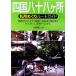  Сикоку . 10 . мест . место ... route гид / Kobayashi . один [ работа ]