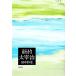  новый примерно Dazai Osamu / рисовое поле нейтрализация сырой [ работа ]