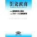  разработка образование (2006(Vol.53)) специальный выпуск * разработка образование . обучающий материал / спорт . разработка образование /[ разработка образование ] редактирование комитет [ сборник ]