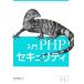  введение PHP система безопасности / Chris si порожек [ работа ], тутовик ..,. река вид [ перевод ]