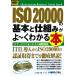  иллюстрация введение бизнес ISO20000. основы .. комплект ...~. понимать книга@How-nnal Business Guide Book/ удар река мир мужчина, Mizuki .[ работа ]