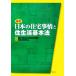  новейший японский жилье обстоятельства .. жизнь основы закон / страна земля транспорт . жилье отдел жилье политика урок [..], жилье закон . изучение .[ сборник ]