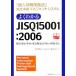  хорошо понимать JISQ15001:2006 новый JIS необходимо . пункт. главное описание .PMS. сооружение способ [ закон о защите частной информации ] совершенно основа management 