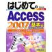  впервые .. Access2007 основы сборник Windows Vista версия BASIC MASTER SERIES254/ высота перо реальный [ работа ]