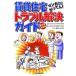  manga (манга) DE....! прокат жилье проблема . решение гид Tokyo departure * решение версия / Tokyo сотрудничество жилье ассоциация [..* сборник ], рисовое поле плата .