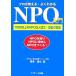  Pro . объяснить хорошо понимать NPO введение 1000 и больше. NPO юридическое лицо создание * управление. результаты / Fukushima ..[ работа ]