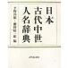  Япония старый плата средний . имена словарь / flat .. самец,... один .[ сборник ]