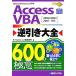 Access VBA обратный скидка большой все 600. высшее смысл 2002/2003/2007 соответствует / высота ...[ работа ]