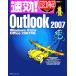  быстрый эффект! иллюстрация Outlook 2007 Windows Vista*Office 2007 соответствует / восток ..[ работа ]