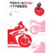  сейчас день из * искривление осыпь .~ мотоцикл свободно хобби. учебник /RIDERSCLUB редактирование часть [ сборник ]