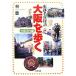  история следы название место .. Osaka ... Osaka город сборник /..[ работа ]
